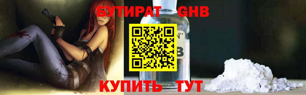 Ревда  БУТИРАТ бутик  Вход с VPN 