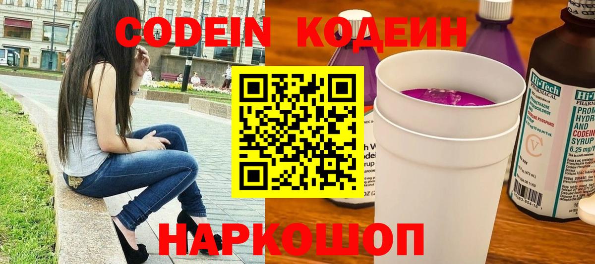 Кодеин напиток Lean (лин) Ревда