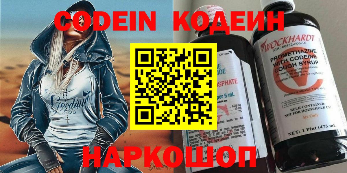 Ревда  Кодеин Purple Drank  Codein напиток Lean (лин)  Вход с VPN 